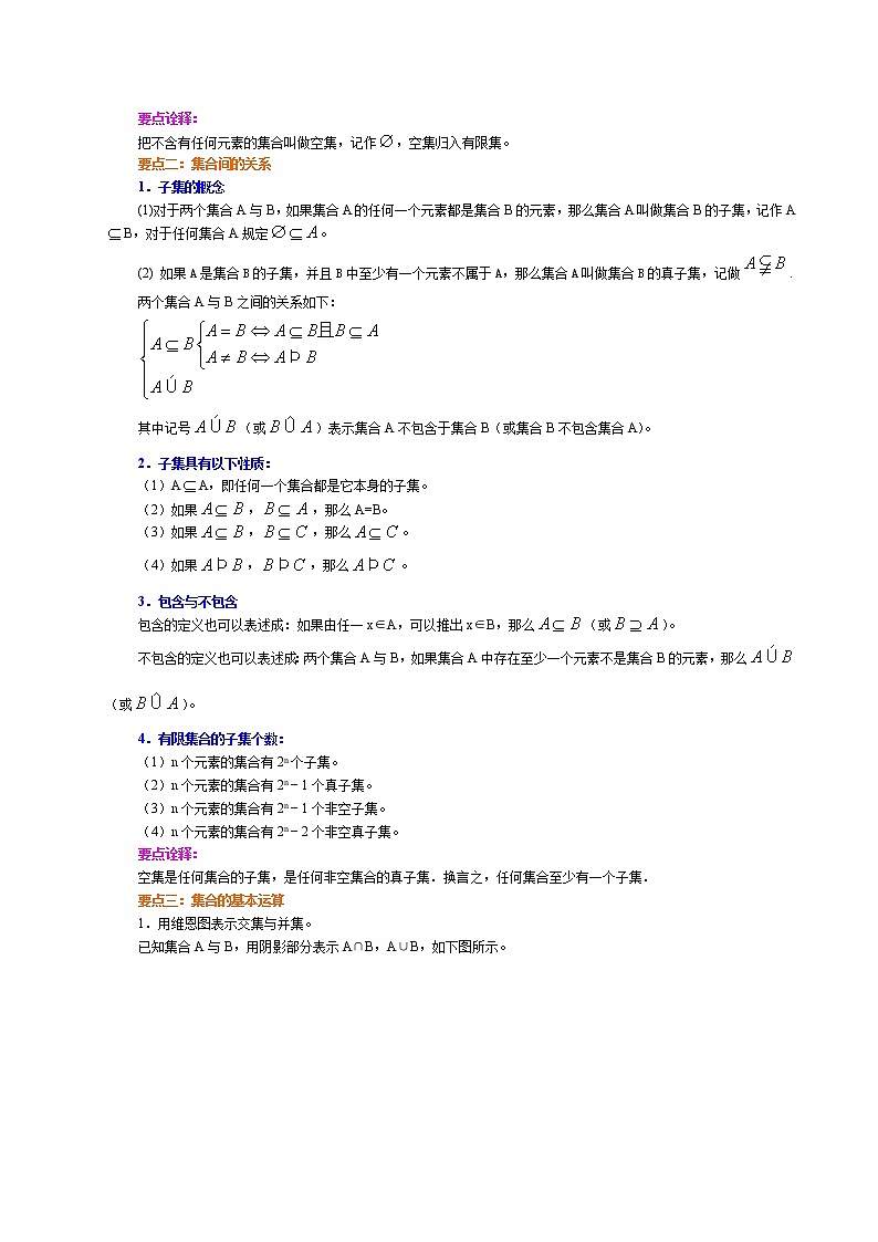 人教版《集合》单元知识点总结学案02