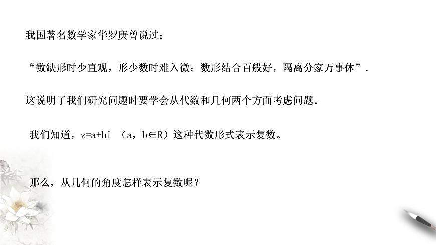 【新教材精創(chuàng)】10.1.2 復(fù)數(shù)的幾何意義 課件（1）-人教B版高中數(shù)學(xué)必修第四冊(cè)(共17張PPT)第2頁(yè)