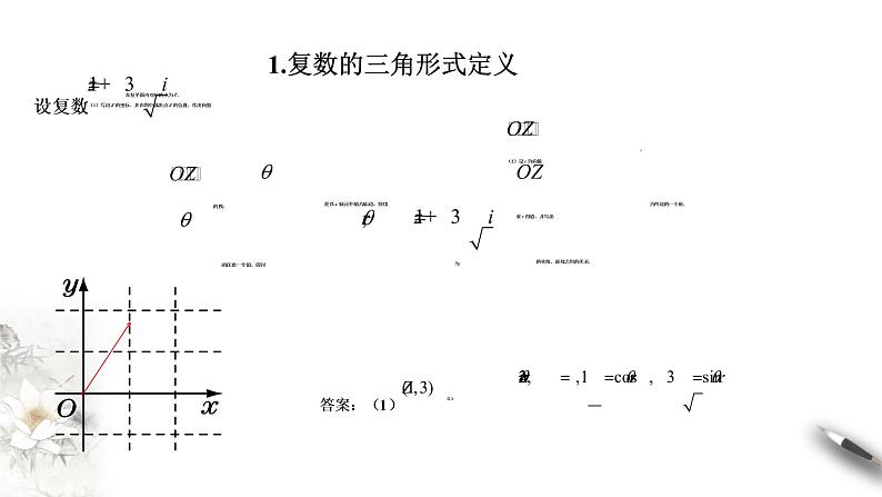 【新教材精创】10.3 复数的三角形式及其运算 课件(2)-人教B版高中数学必修第四册(共32张PPT)03