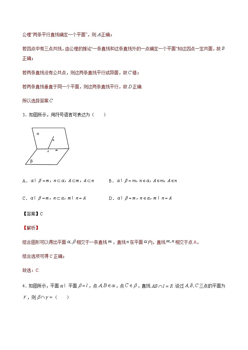 【新教材精创】11.2 平面的基本事实与推论 练习(1)-人教B版高中数学必修第四册02