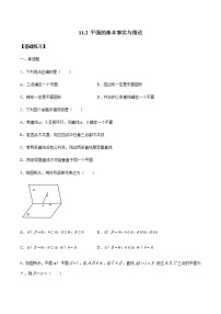 高中数学人教B版 (2019)必修 第四册11.2 平面的基本事实与推论课后测评