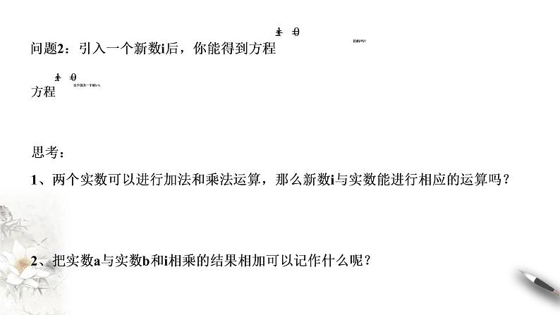 【新教材精创】10.1.1 复数的概念 课件(1)-人教B版高中数学必修第四册(共18张PPT)06