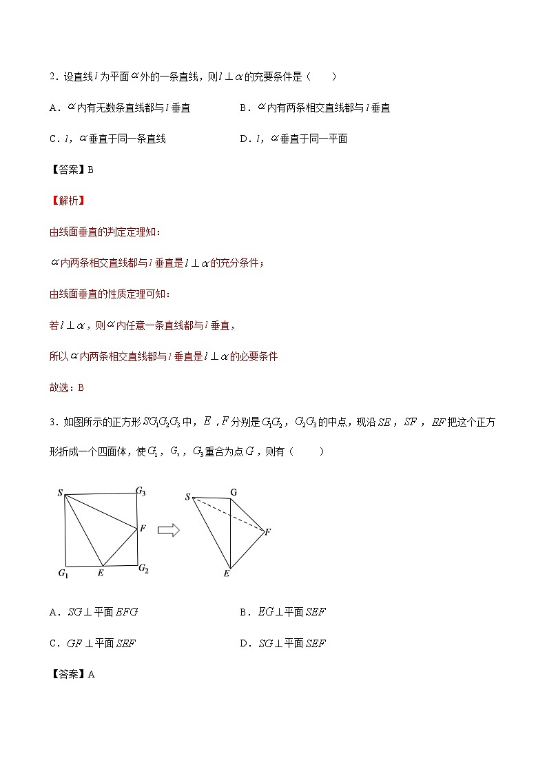 【新教材精创】11.4.1 直线与平面垂直(第1课时)练习(1)-人教B版高中数学必修第四册02
