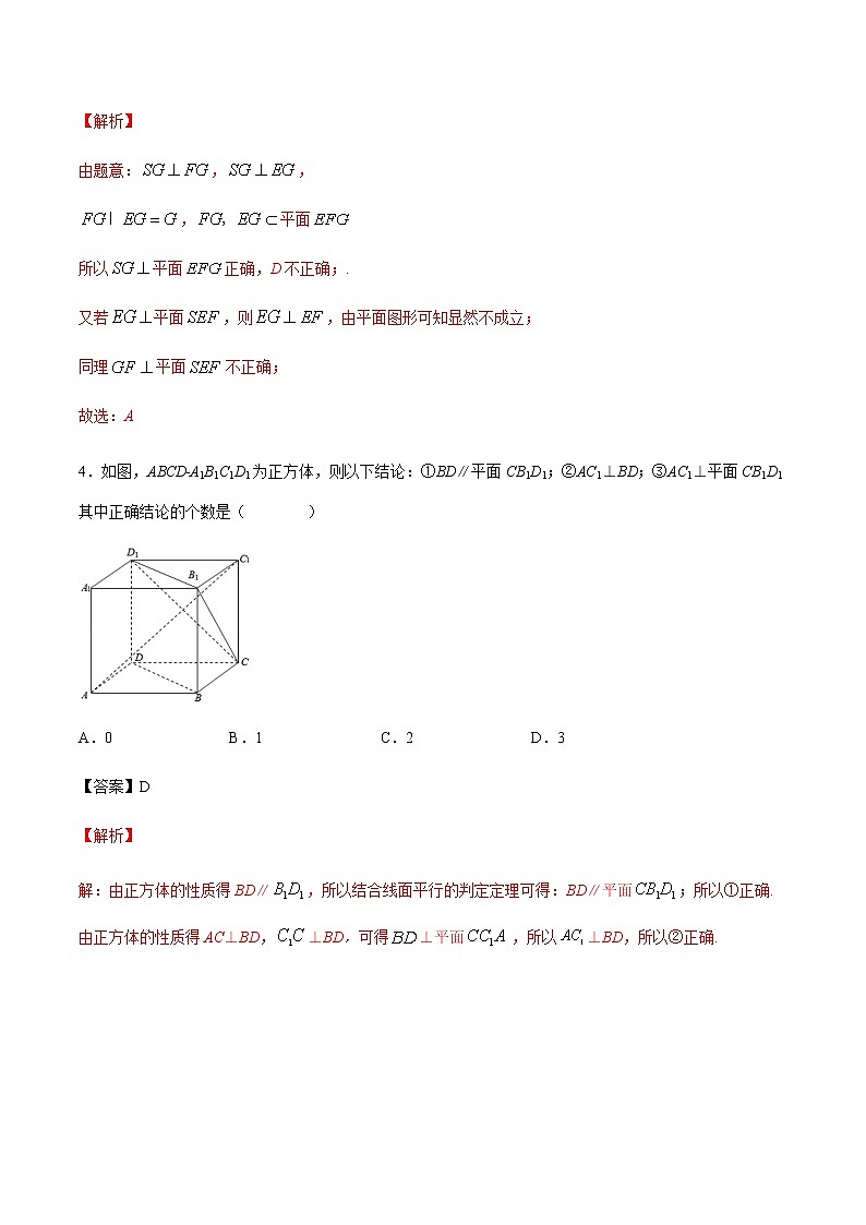 【新教材精创】11.4.1 直线与平面垂直(第1课时)练习(1)-人教B版高中数学必修第四册03