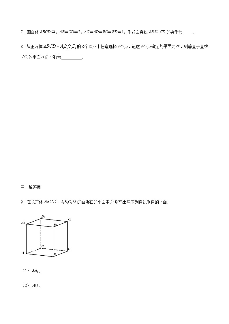【新教材精创】11.4.1 直线与平面垂直(第1课时)练习(1)-人教B版高中数学必修第四册03