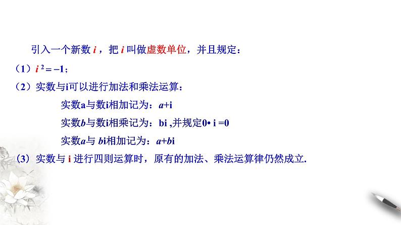 【新教材精创】10.1.1 复数的概念 课件(2)-人教B版高中数学必修第四册(共33张PPT)07