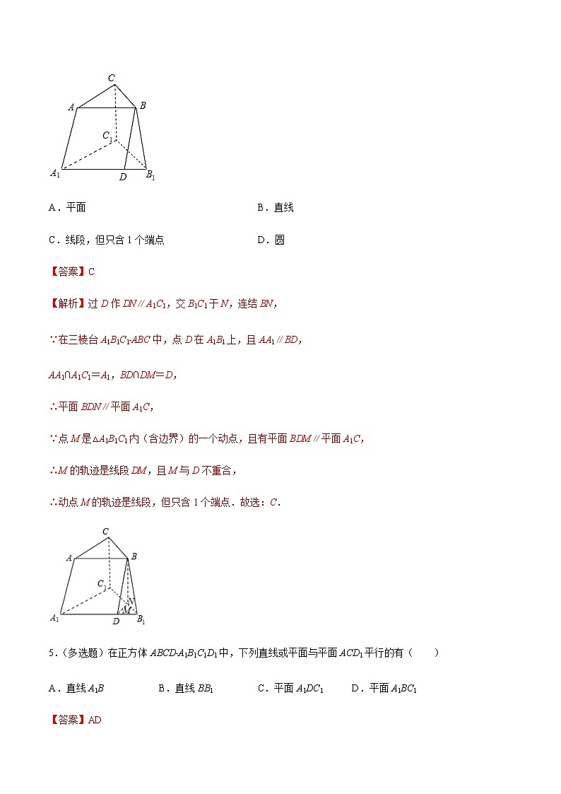 【新教材精创】11.3.3 平面与平面平行(第2课时)练习(2)-人教B版高中数学必修第四册03