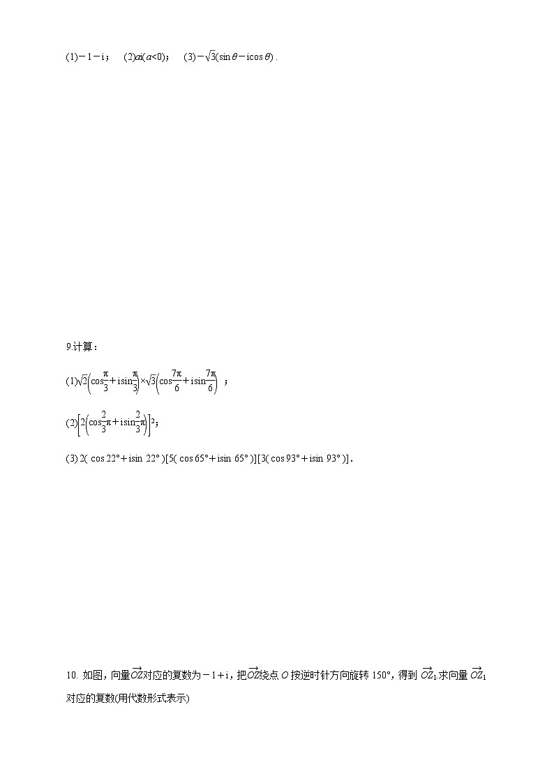 【新教材精创】10.3 复数的三角形式及运算(1) 练习(1)-人教B版高中数学必修第四册02