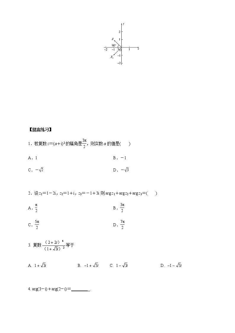 【新教材精创】10.3 复数的三角形式及运算(1) 练习(1)-人教B版高中数学必修第四册03