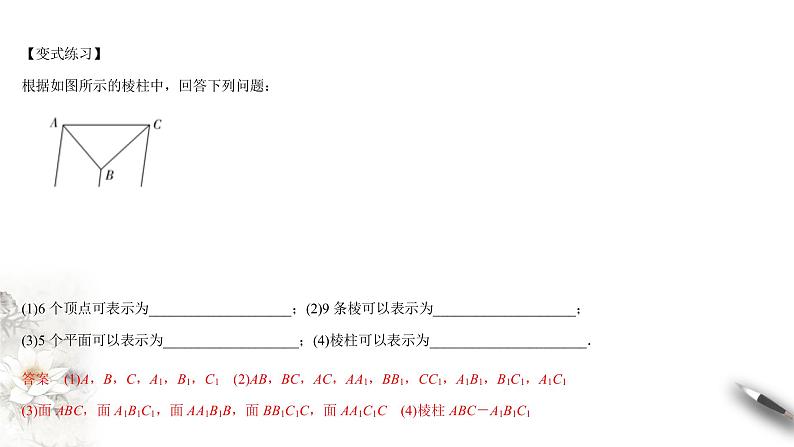 【新教材精创】11.1.2 构成空间几何体的基本元素 课件(1)-人教B版高中数学必修第四册(共28张PPT)06