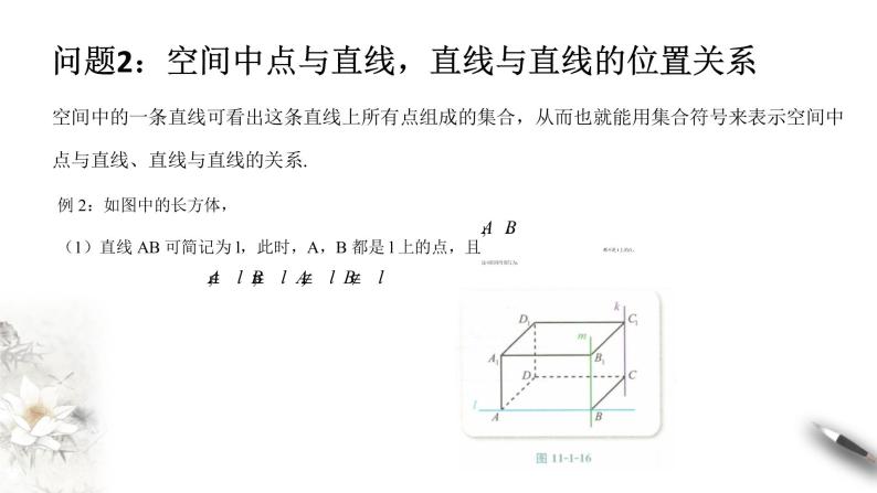 【新教材精创】11.1.2 构成空间几何体的基本元素 课件（1）-人教B版高中数学必修第四册(共28张PPT)07