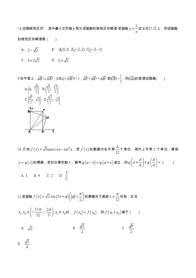 【新教材精创】期中模拟卷 提升篇(2)-2019-2020学年下学期高一数学复课开学摸底考试卷(人教B版 必修第四册)03