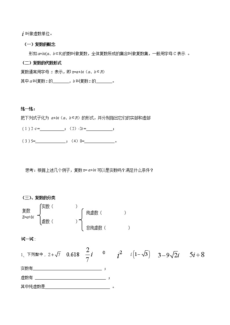 【新教材精创】7.1.1 数系的扩充和复数的概念 导学案(1)-人教A版高中数学必修第二册02