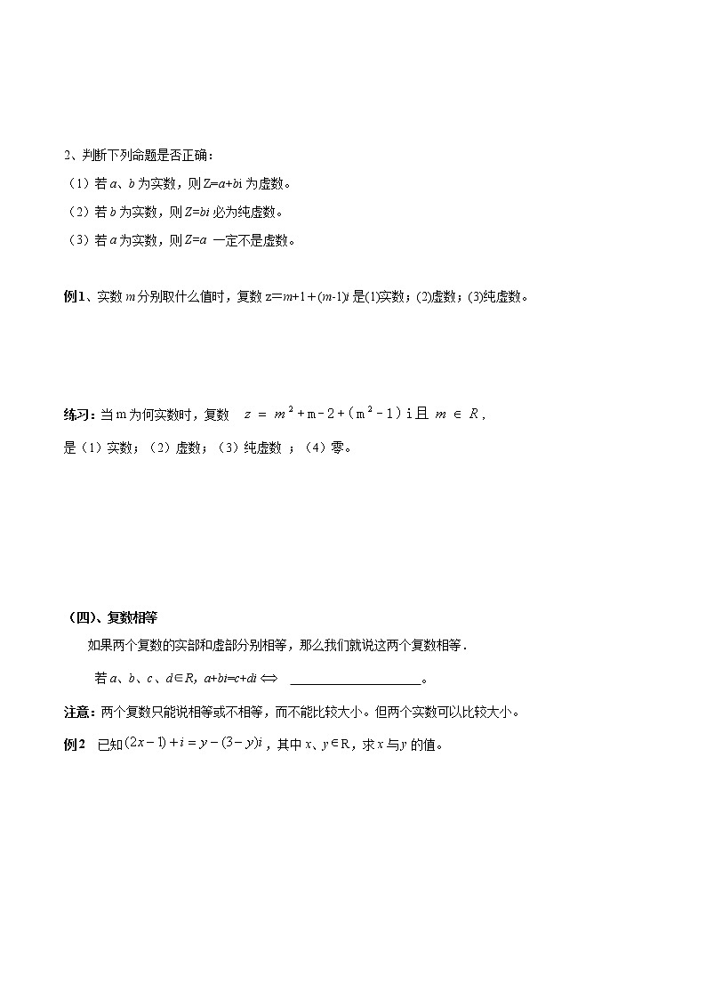 【新教材精创】7.1.1 数系的扩充和复数的概念 导学案(1)-人教A版高中数学必修第二册03