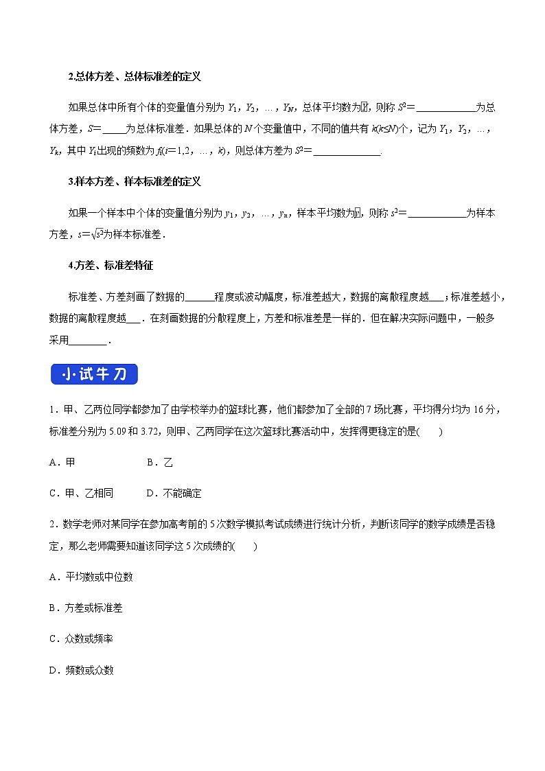 【新教材精创】9.2.4 总体离散程度的估计 导学案(2)-人教A版高中数学必修第二册02