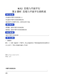 2020-2021学年第六章 平面向量及其应用6.4 平面向量的应用第2课时导学案