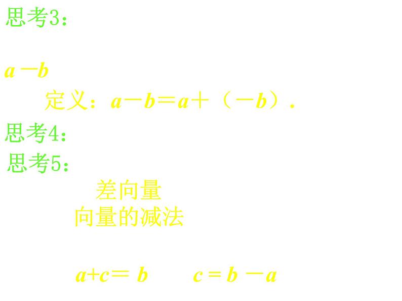 人教版高一上册数学课件《向量减法及几何意义》07