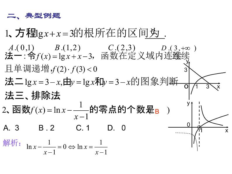 人教版高一上册数学课件《函数与方程思想》第3页