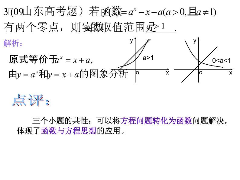 人教版高一上册数学课件《函数与方程思想》第4页