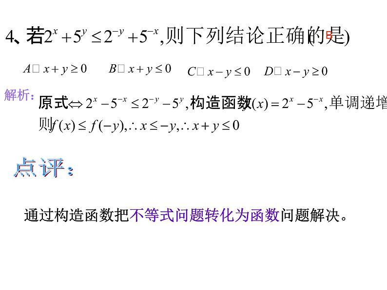 人教版高一上册数学课件《函数与方程思想》第5页
