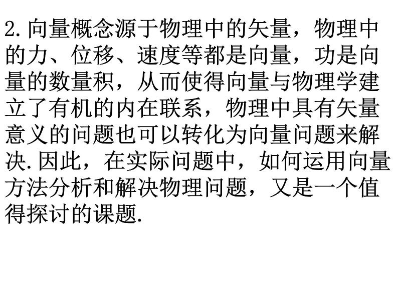 人教版高一上册数学课件《向量在物理中的应用举例》第3页