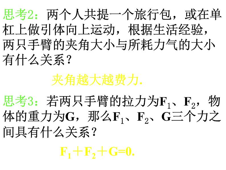 人教版高一上册数学课件《向量在物理中的应用举例》第6页