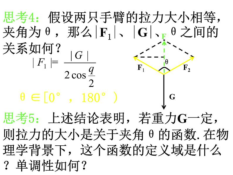 人教版高一上册数学课件《向量在物理中的应用举例》第7页