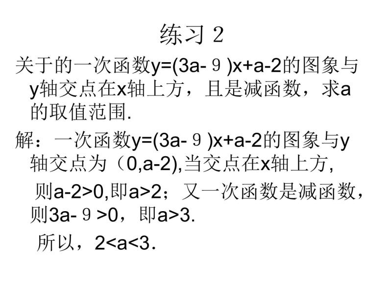 人教版高一上册数学课件《一次函数和二次函数》05