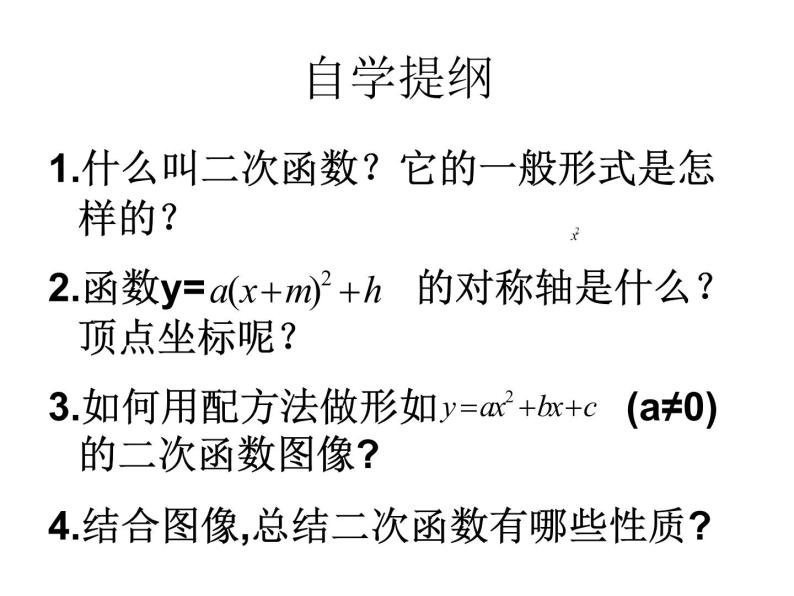 人教版高一上册数学课件《一次函数和二次函数》07