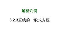 2021学年3.1.2用二分法求方程的近似解授课课件ppt