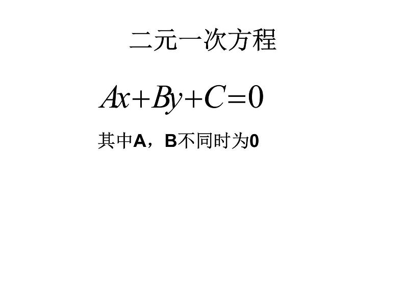 人教版高一上册数学课件《一般式方程》第3页