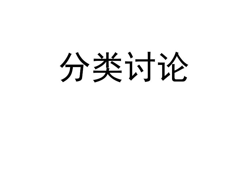 人教版高一上册数学课件《一般式方程》第6页