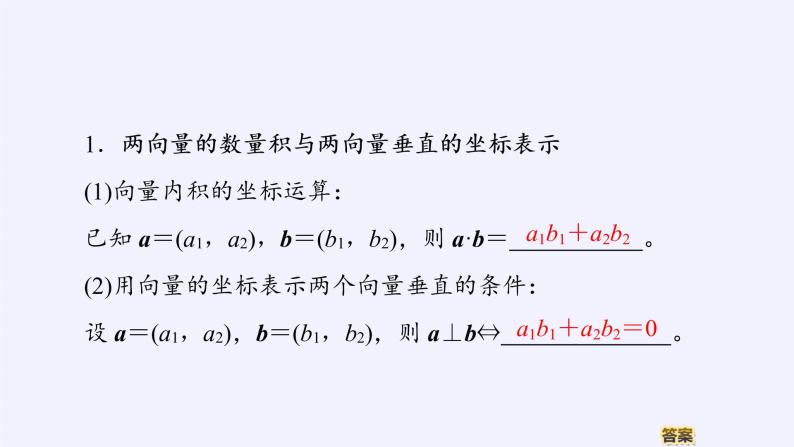 (课件)向量数量积的坐标运算学案05