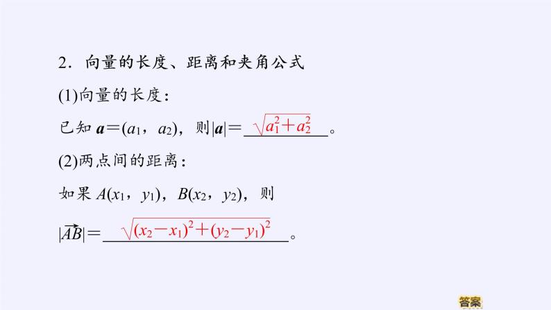 (课件)向量数量积的坐标运算学案06