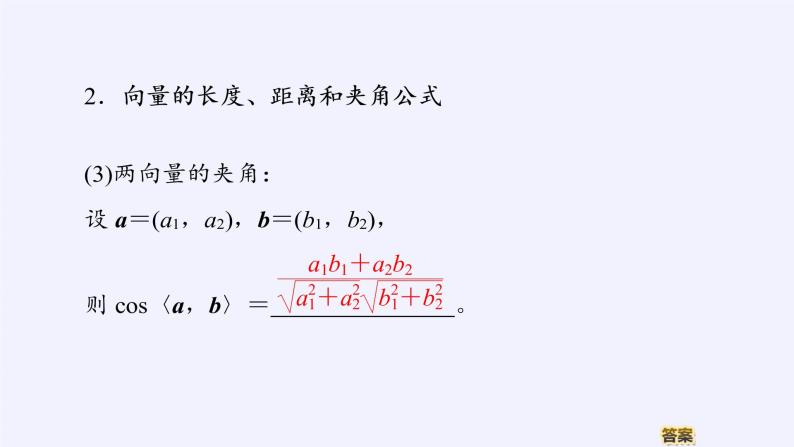 (课件)向量数量积的坐标运算学案07