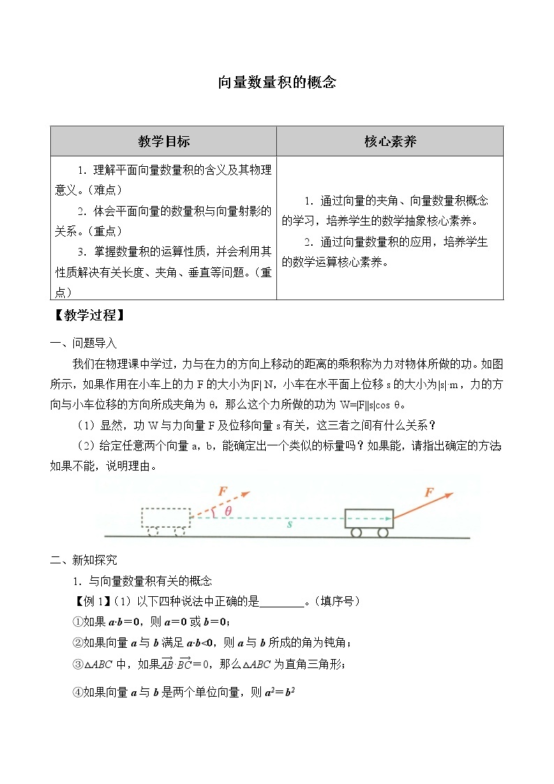 (教案)向量数量积的概念学案01