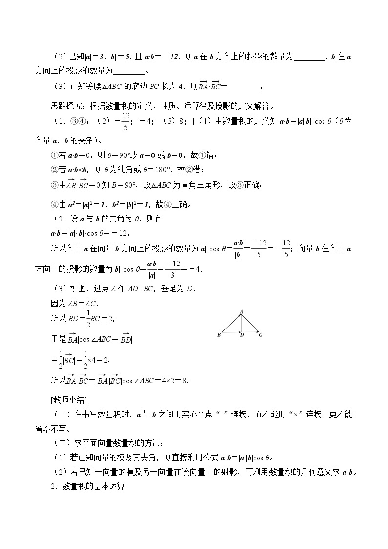 (教案)向量数量积的概念学案02