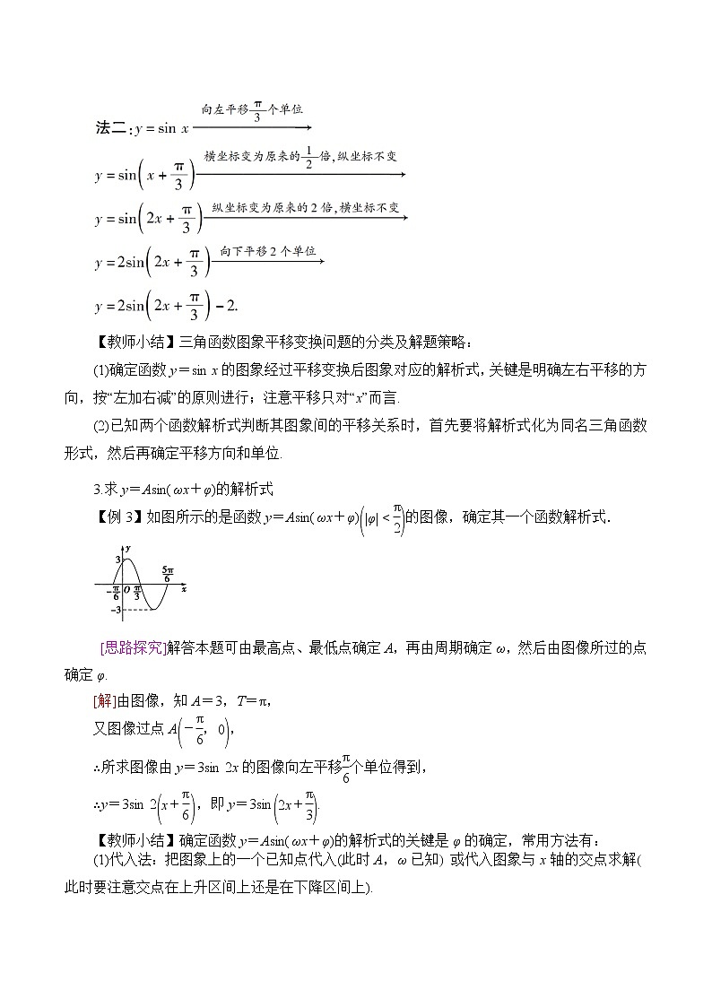 (教案)正弦型函数的性质与图像学案03