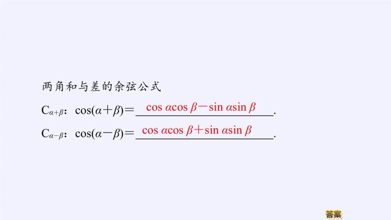 (课件)两角和与差的余弦学案05