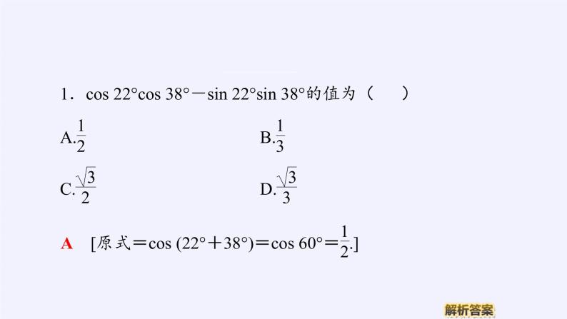 (课件)两角和与差的余弦学案07