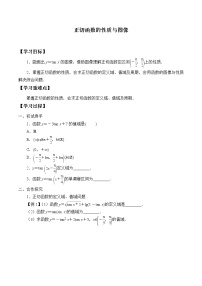 数学必修 第三册7.3.4 正切函数的性质与图修学案及答案