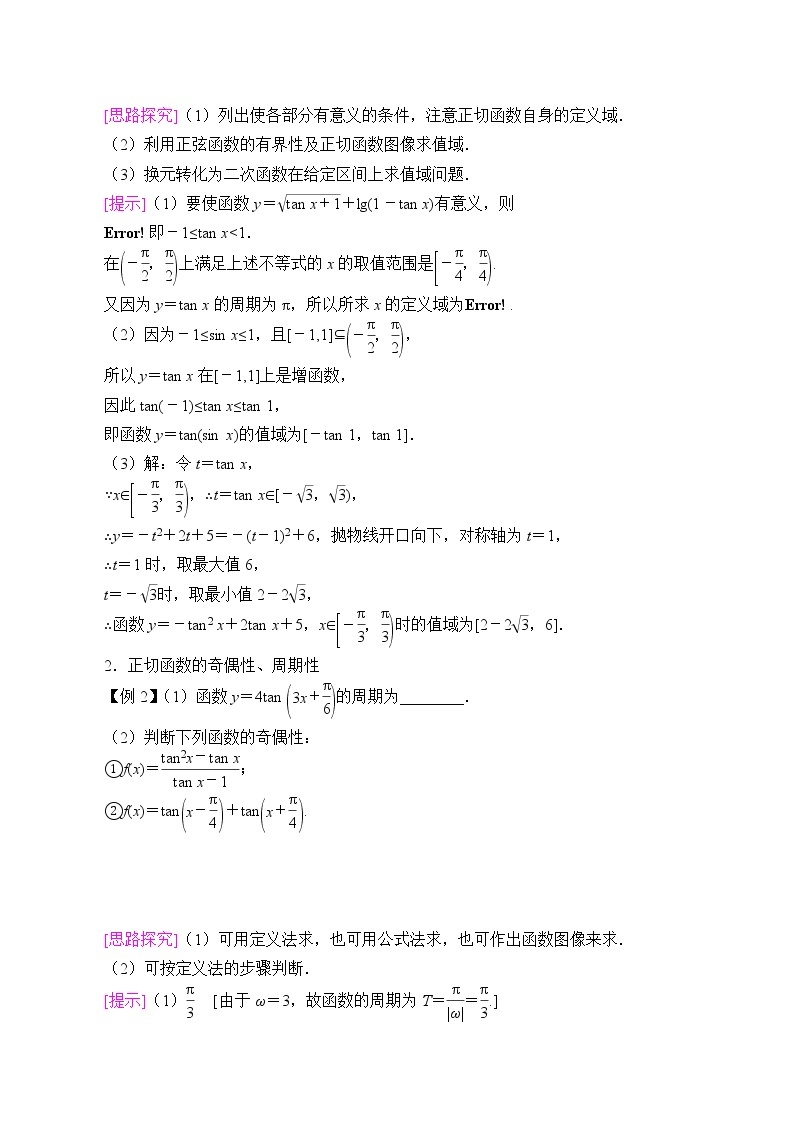 (学案)正切函数的性质与图修02