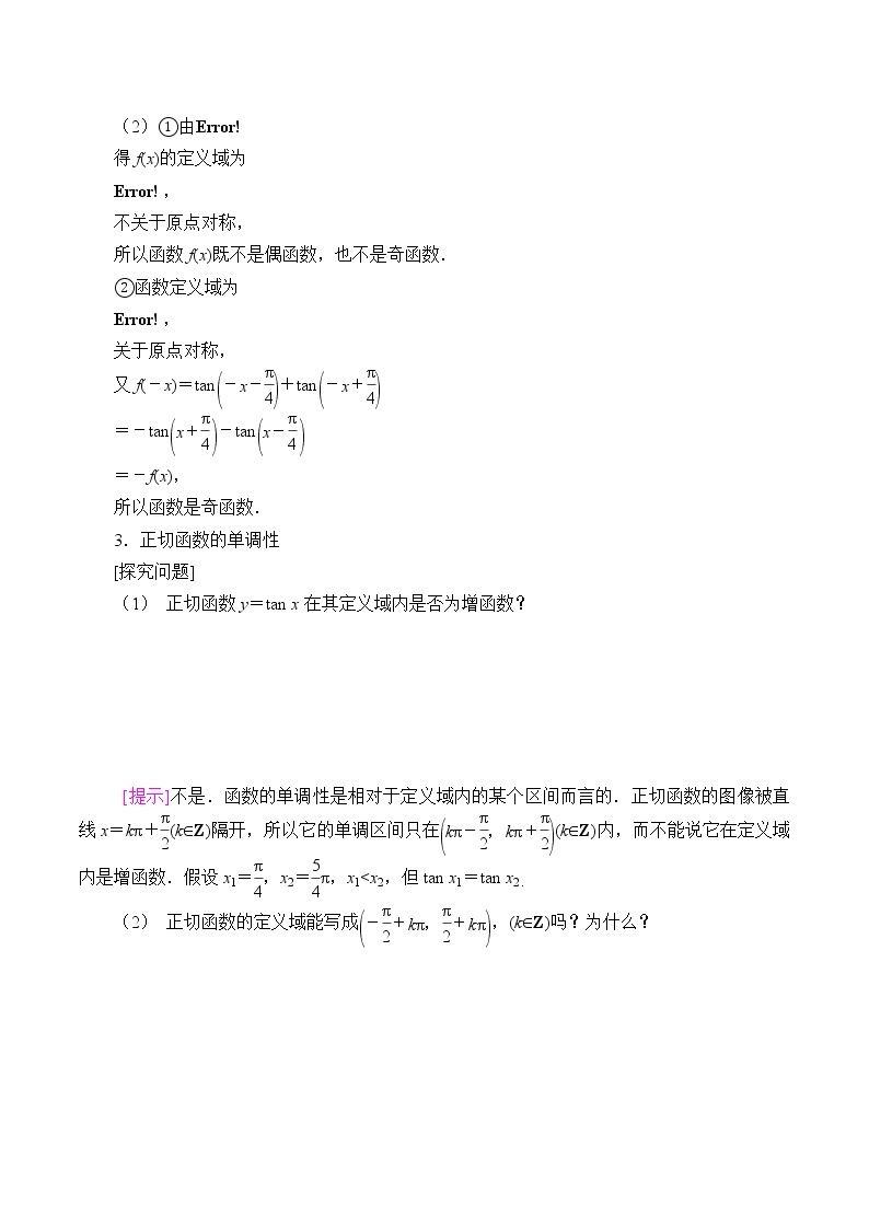 (学案)正切函数的性质与图修03