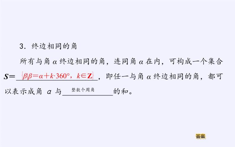 (课件)角的推广学案07