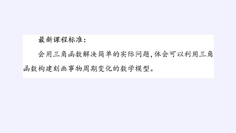 (课件)数学建模活动:周期现象的描述学案03