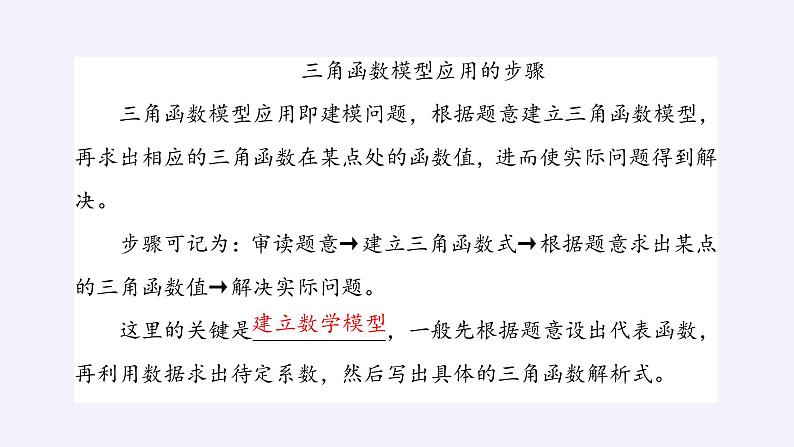 (课件)数学建模活动:周期现象的描述学案04