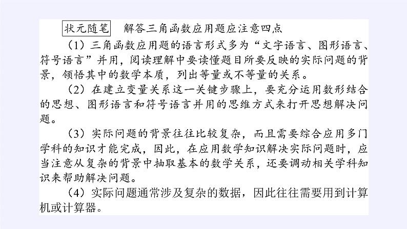 (课件)数学建模活动:周期现象的描述学案05