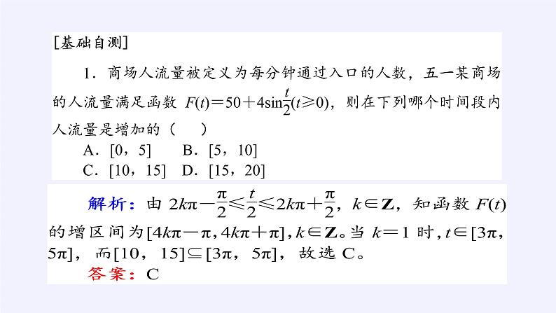 (课件)数学建模活动:周期现象的描述学案06