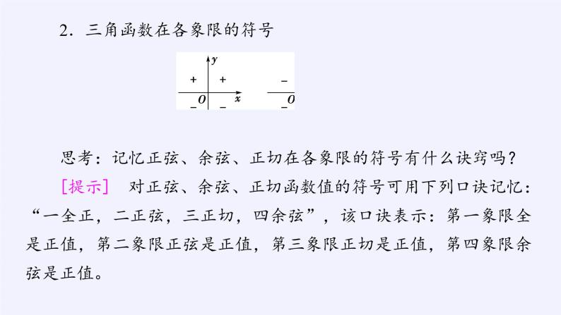 (课件)三角函数的定义学案07