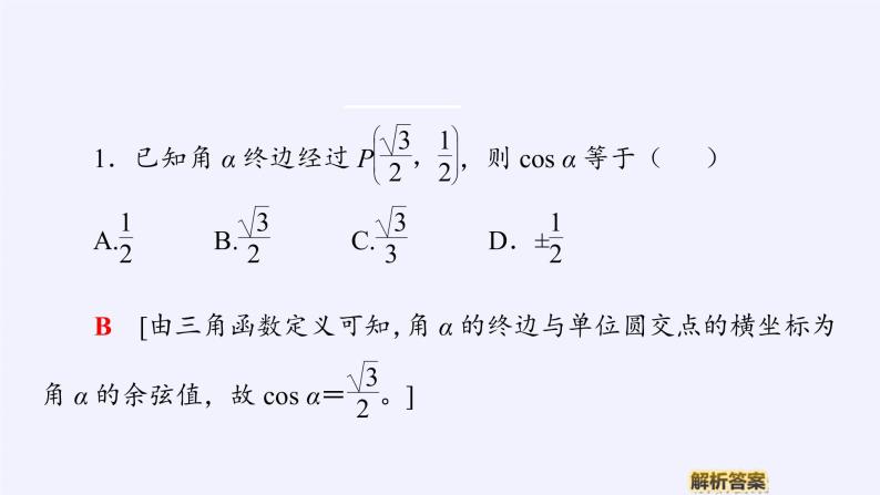 (课件)三角函数的定义学案08